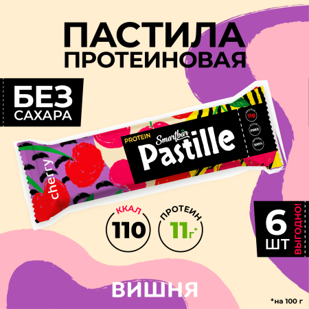 Пастила фруктово-протеиновая без сахара "Вишня" SmartBar 40г. (6шт)